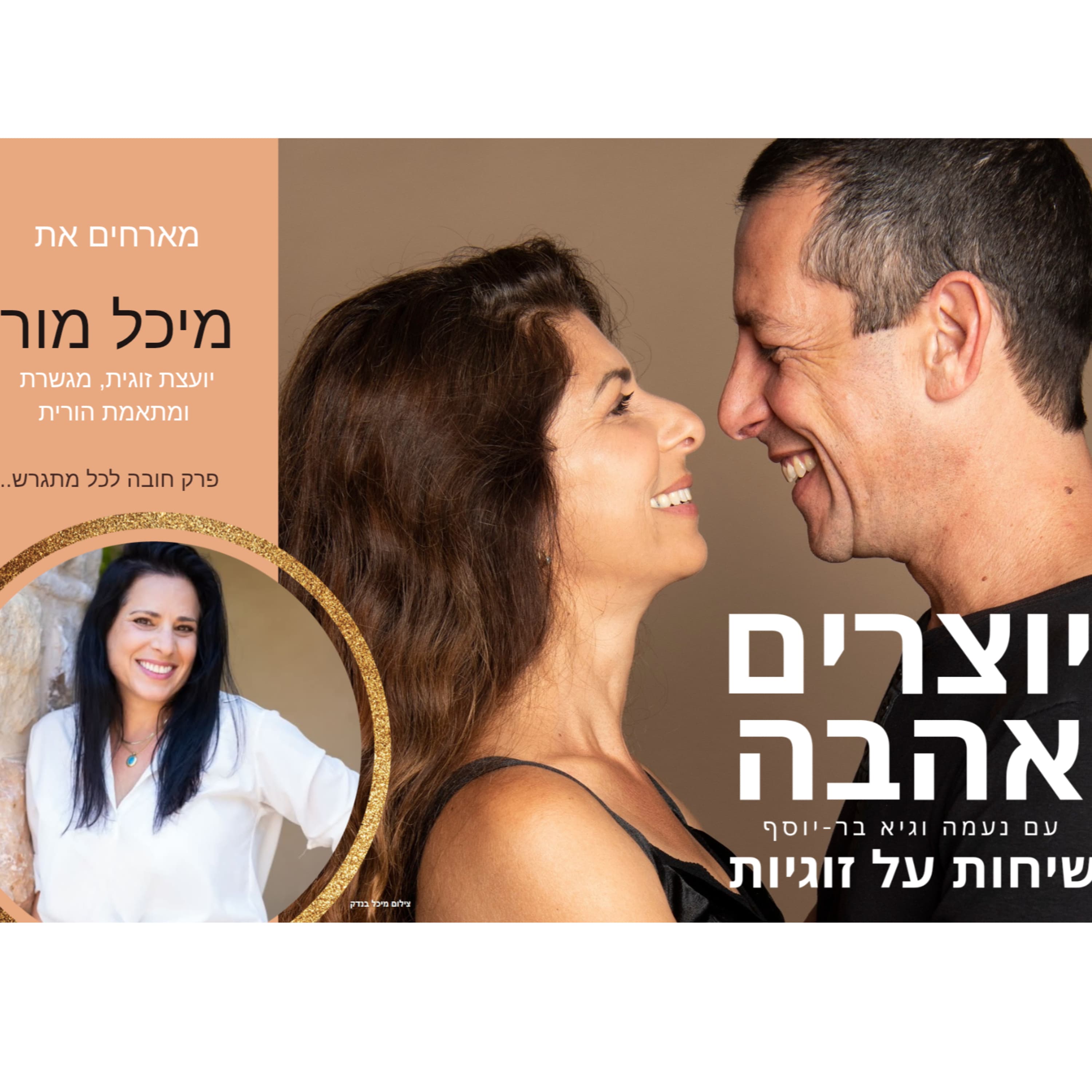 גירושין, פרק ב', וניכור הורי. מודעות יוצרת שינוי. כל מה שצריך לדעת לפני שנפרדים