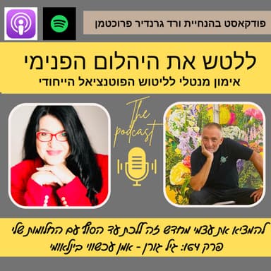 להמציא את עצמי מחדש זה ללכת עד הסוף עם החלומות שלי