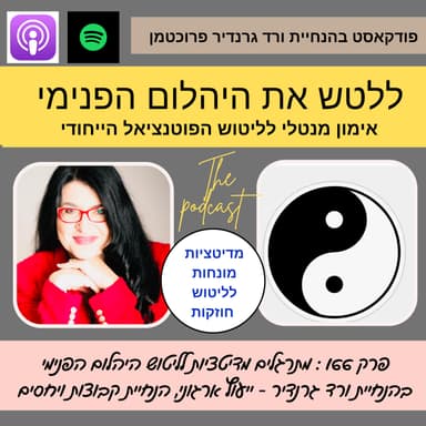 מתרגלים מדיטציה לליטוש היהלום הפנימי