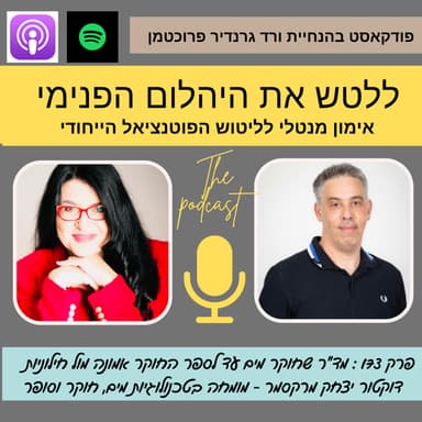 מד"ר שחוקר מים עד לספר החוקר אמונה מול חילוניות