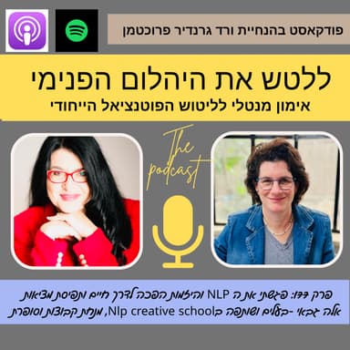 היזמות הפכה לדרך חיים ותפיסת מציאות בזכות מפגש עם NLP