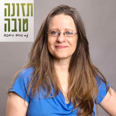 פרק 54 - 30 דברים שלמדתי ב-30 השנים שאני דיאטנית