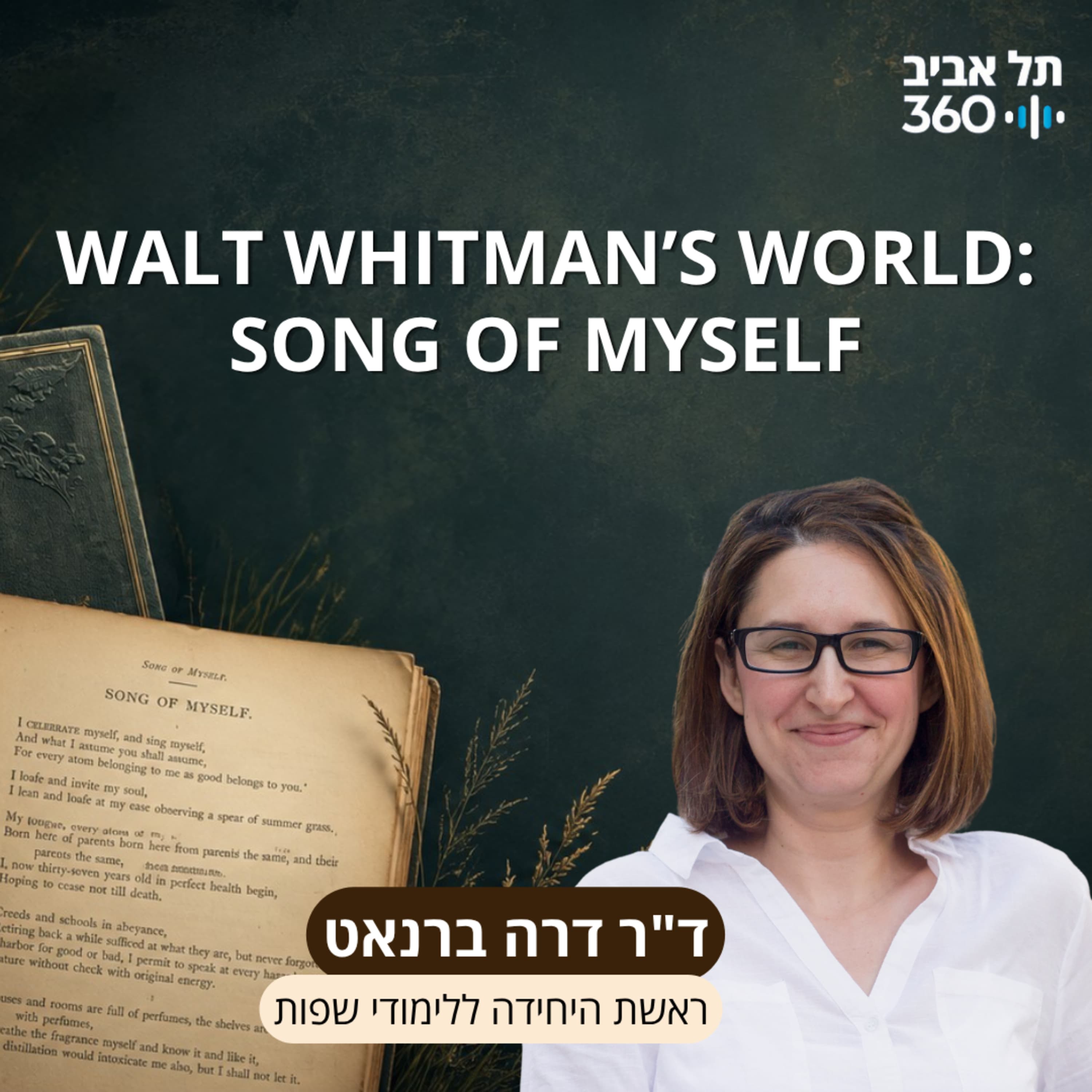 Walt Whitman’s World: Song of Myself | ד"ר דרה ברנאט (ראשת היחידה ללימודי שפות)