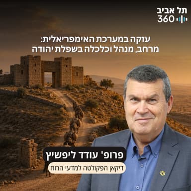 חפירות תל עזקה פרק 26 | עזקה במערכת האימפריאלית: מרחב, מנהל וכלכלה בשפלת יהודה