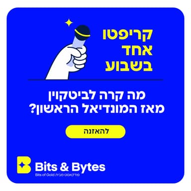 קריפטו אחד בשבוע: מה קרה לביטקוין מאז המונדיאל הראשון?