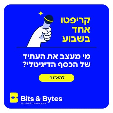 קריפטו אחד בשבוע: מי מעצב את העתיד של הכסף הדיגיטלי?