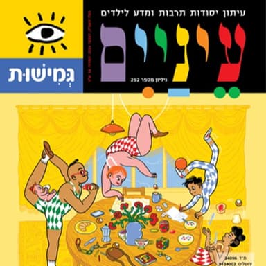 פרק #19 - גמישות