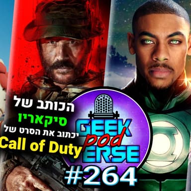 הסרט של קול אוף דיוטי משתדרג ליהקו את בון קליי בוואן פיס פרטים על הסדרה של גרין לאנטרנס|GPV#264