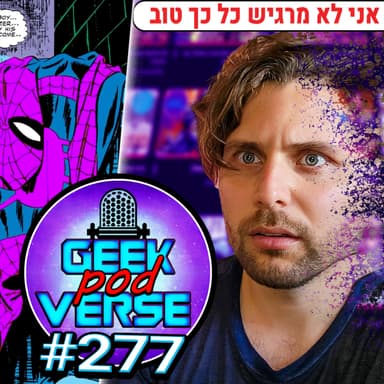 פודקאסט אחרון עם יגאל אדפטציות לספרי סנדרסון מארקיפלייר נגד הוליווד דומסדיי יציל את מארוול? | GPV#277