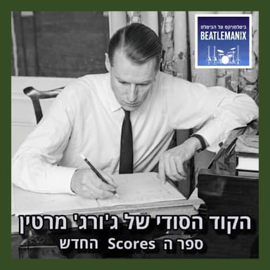 פרק 146 | הקוד הסודי של ג'ורג' מרטין