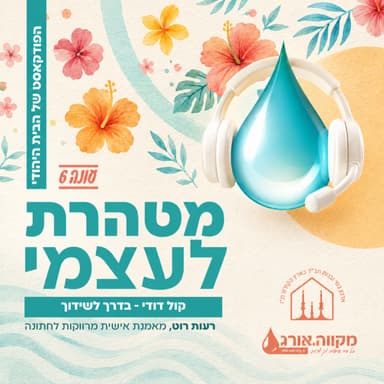 עונה 6: פרק 6 | קול דודי - בדרך לשידוך עם רעות רוט