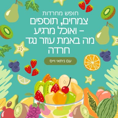 פרק 48: תוספים ואוכל מרגיע - מה באמת עוזר נגד חרדה