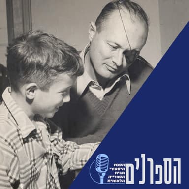 80 שנים לאסי דיין | חלק א': ההצלחה של גבעת חלפון והסרטים שעיצבו את ההומור הישראלי