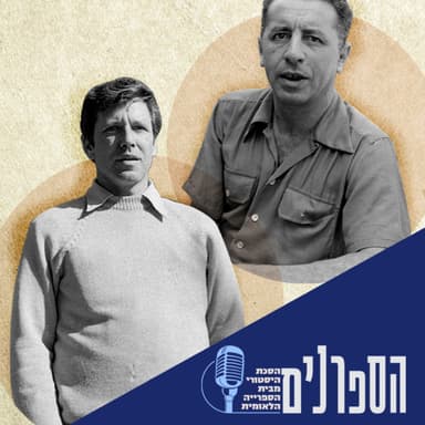 איך הפכו נתן אלתרמן ועמוס עוז לנביאים של החברה הישראלית?