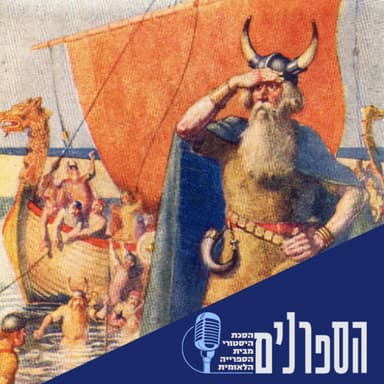 שוברים מיתוסים: חמישה סיפורים היסטוריים שלא ממש קרו