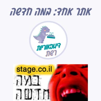 עונה 3.5 אתר אחד: במה חדשה