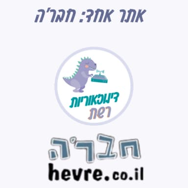 עונה 3.9 אתר אחד: חבר'ה