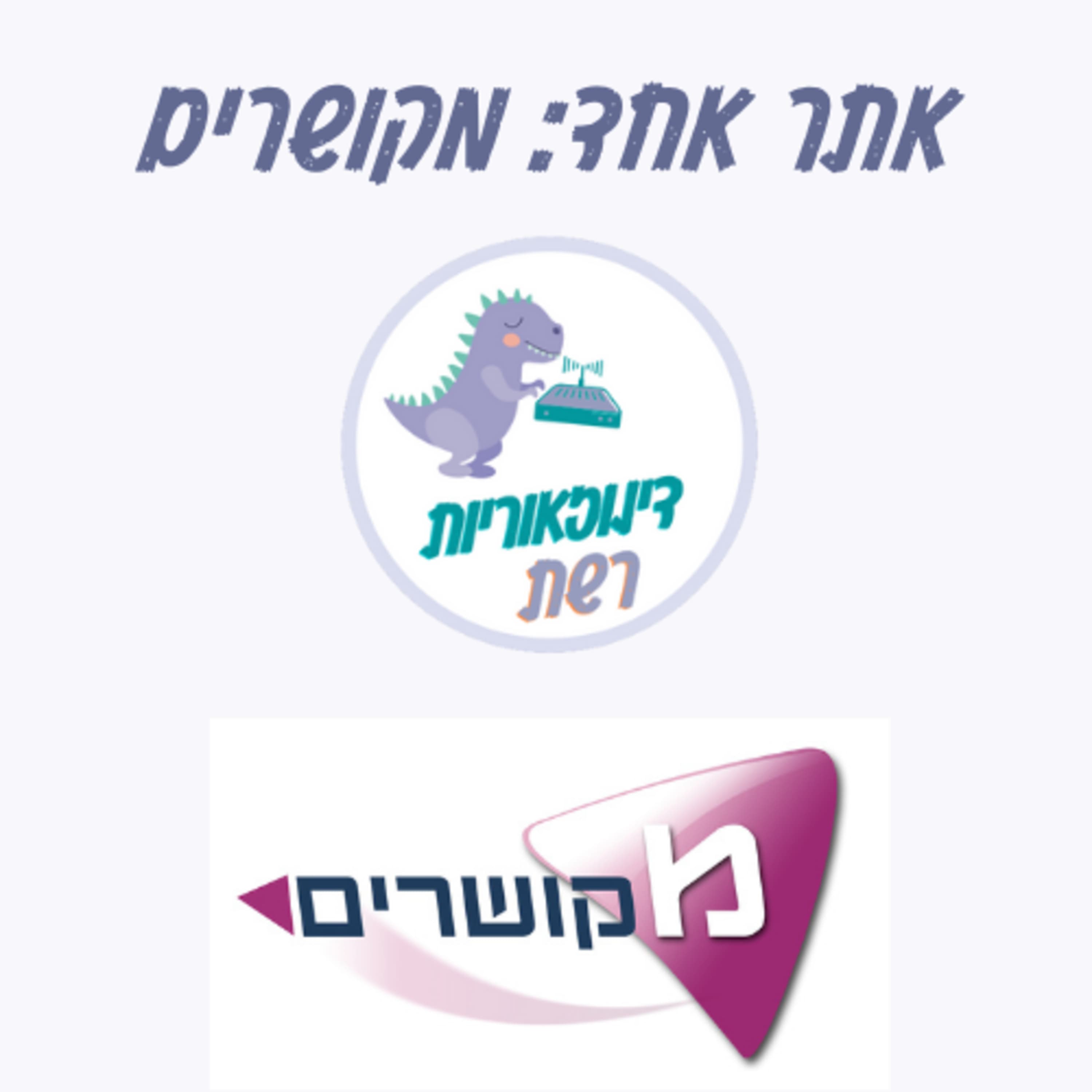 עונה 3.10 אתר אחד: מקושרים