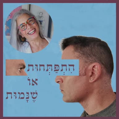 Episode 102: The Road to Self is Paved with Relationships, with Dr. Tovah Goldfine