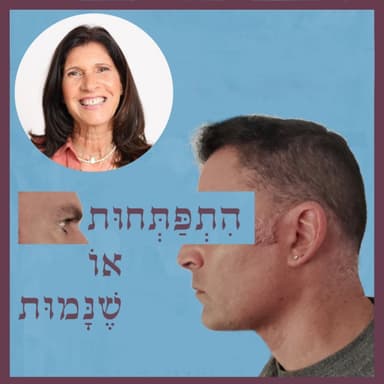 פרק 115: רגשות ופתיחת הלב בעולם העבודה, עם אורלי לוגסי