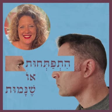 פרק 119: לעצור ולשהות, עם אדוה כפיר