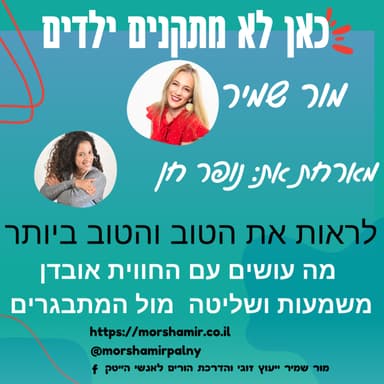 פרק 11 לראות את הטוב ואת הטוב ביותר