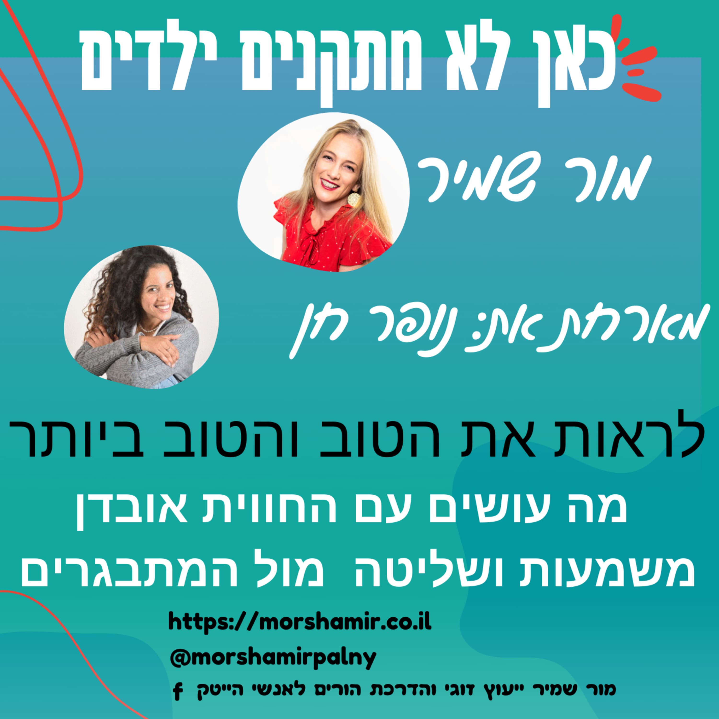 פרק 11 לראות את הטוב ואת הטוב ביותר