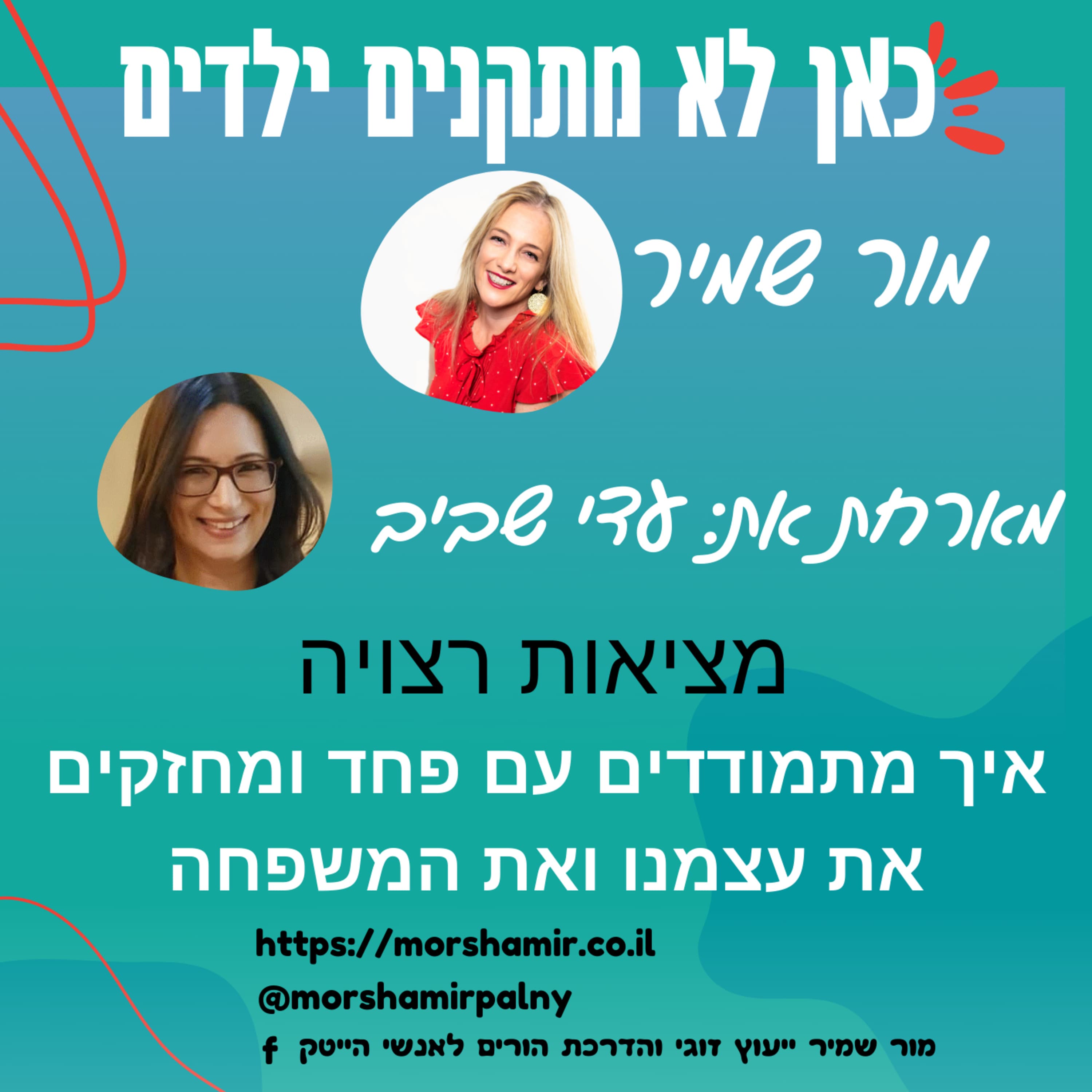 פרק 13 מציאות רצויה וכלים לחיזוק עצמי ומשפחתי