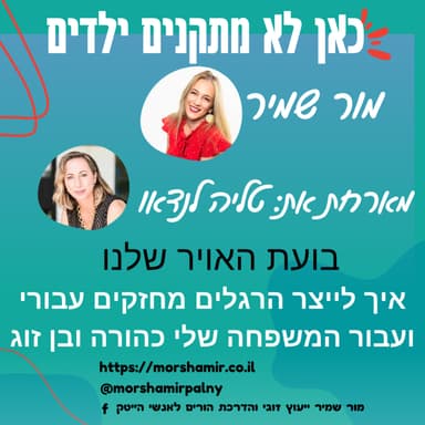 פרק 16 בועת האויר האישית והמשפחתית שלנו