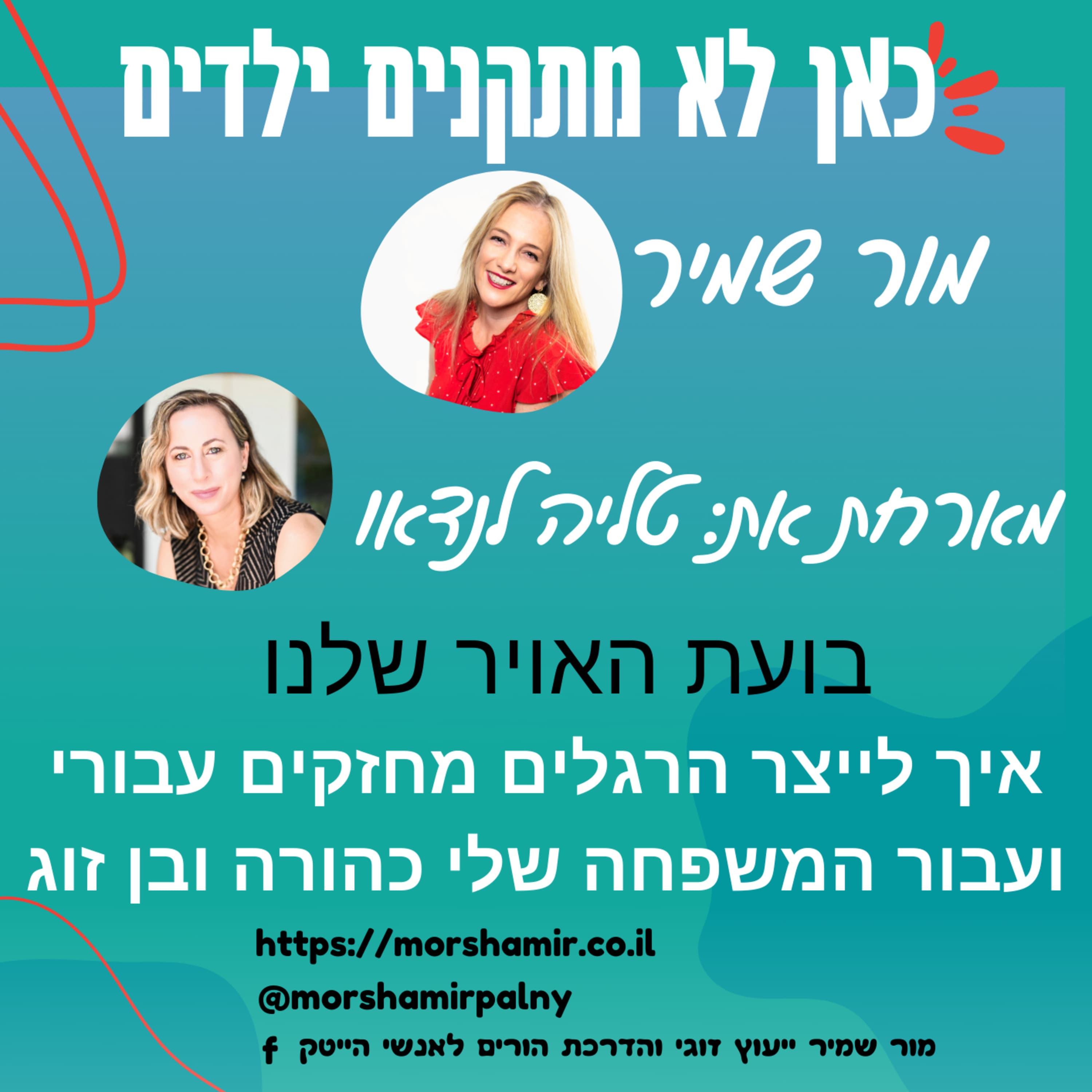 פרק 16 בועת האויר האישית והמשפחתית שלנו