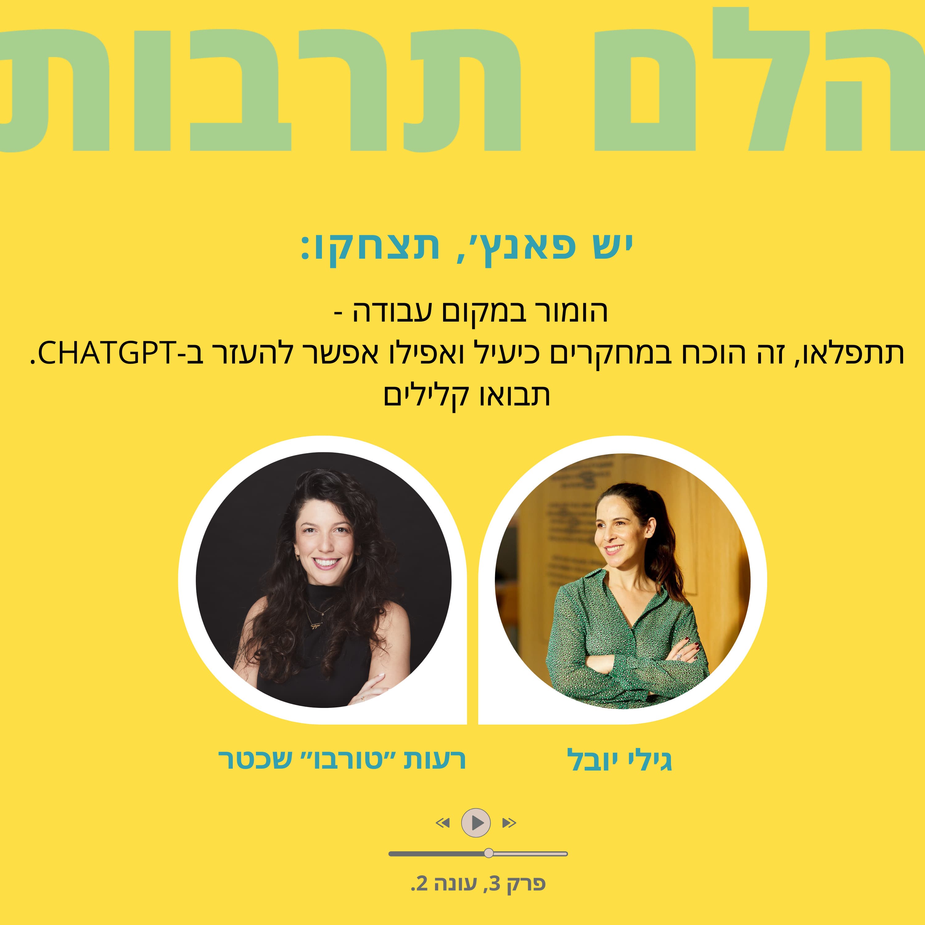 יש פאנץ׳, תצחקו