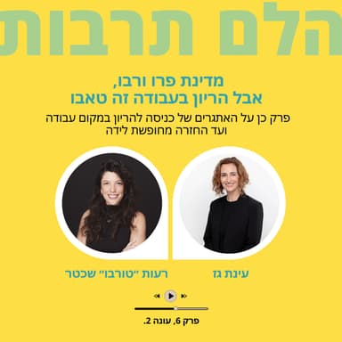 מדינת פרו ורבו- אבל הריון בעבודה זה טאבו