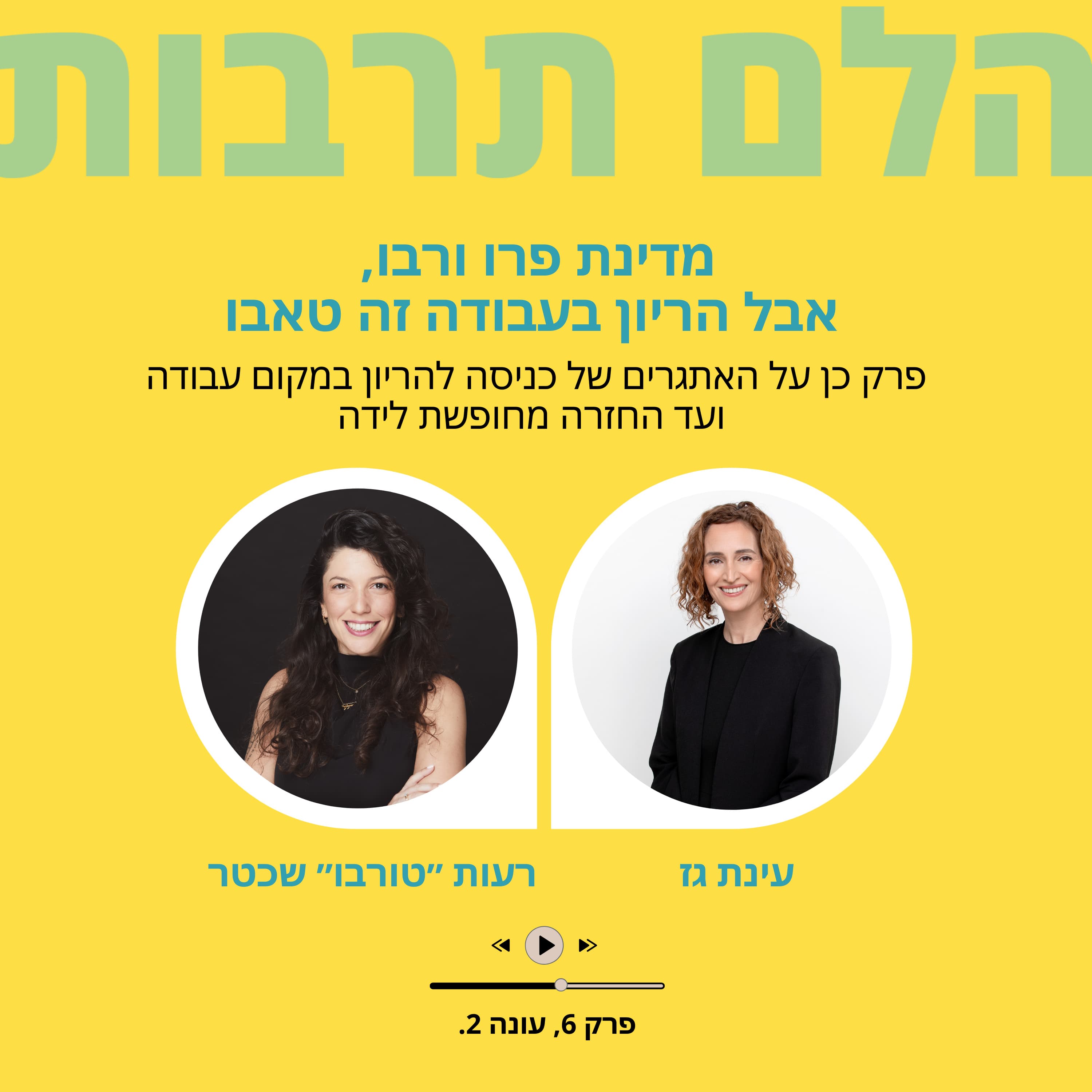 מדינת פרו ורבו- אבל הריון בעבודה זה טאבו