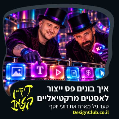 פרק 61 - איך בונים פס ייצור לאסטים מרקטיאליים - סער גיל מארח את רועי יוסף