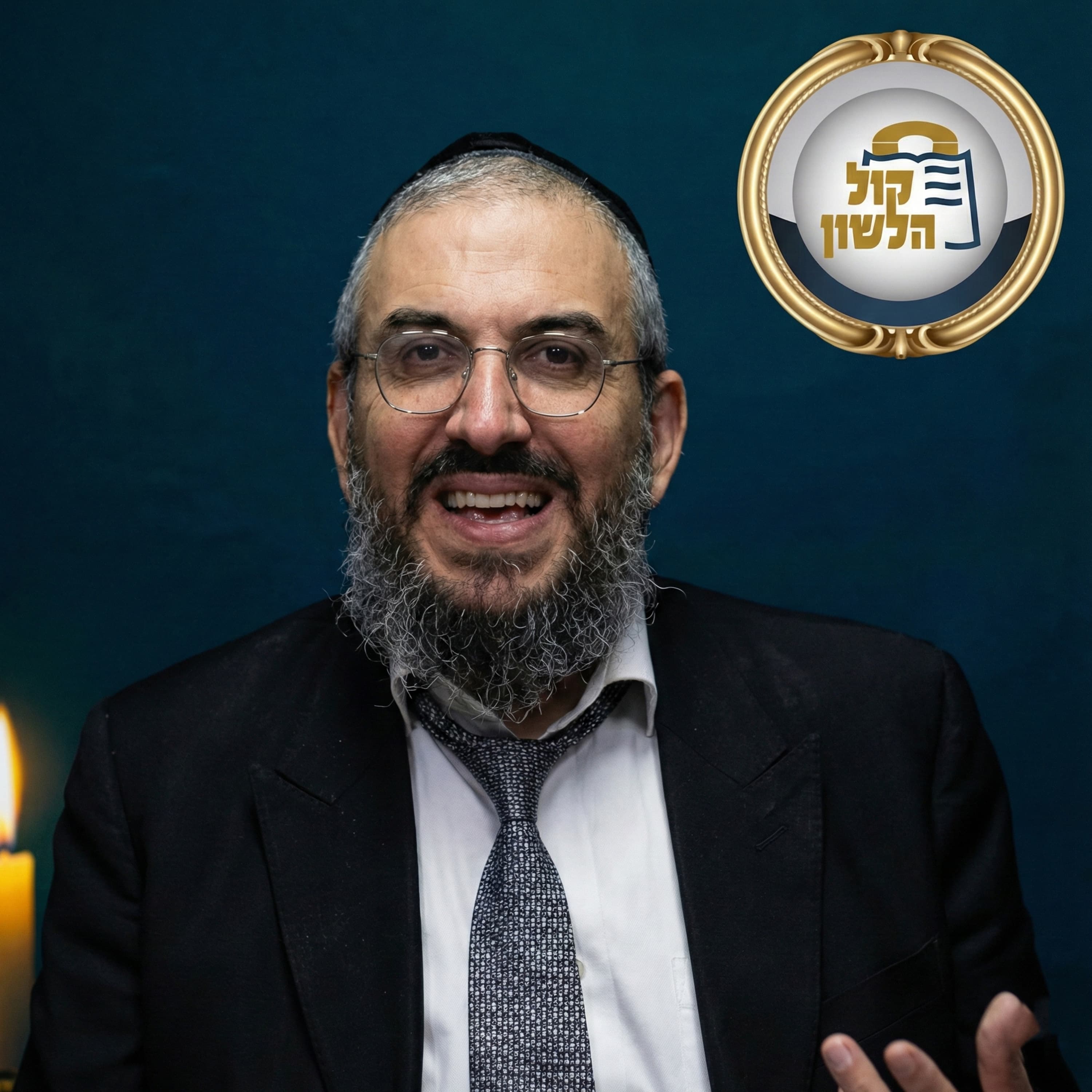 הרב גואל אלקריף - פנינים, סיפורים וחיזוקים לפרשת קורח תשפ"ו