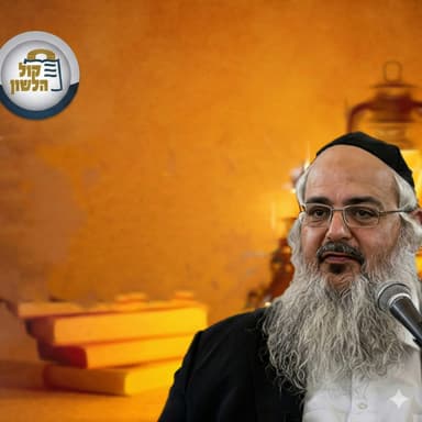 הרב שלמה לוינשטיין - שיעור חג סוכות תשפ"ז