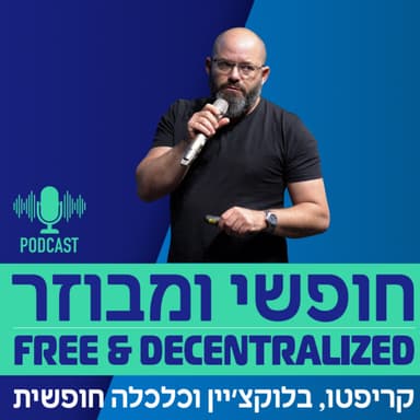 פרק 38 - ניר הירשמן: האיש שלנו בירושלים