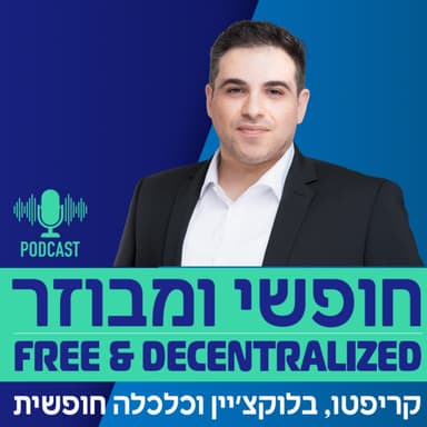 פרק 43 - עו"ד יוחאי אדרי: למה חיזבאללה וחמאס הם ארגוני הטרור העשירים בעולם
