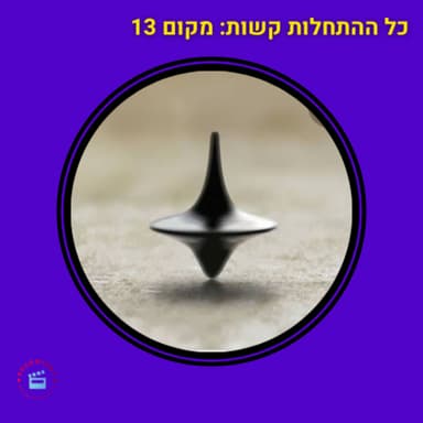 התחלה חדשה - מקום 13 - מאה הסרטים הכי טובים - אינספשן