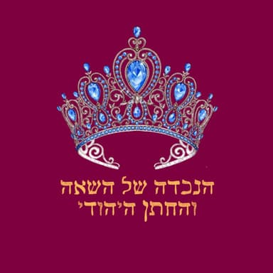 פרק 32: הנסיכה האיראנית, החתן היהודי