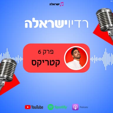 פרק 6 - קטריקס