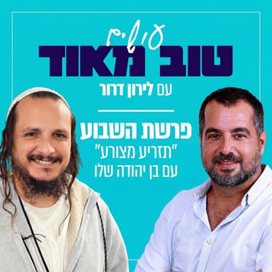 פרשת תזריע מצורע