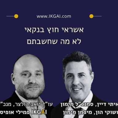 אשראי חוץ בנקאי, לא מה שחשבתם