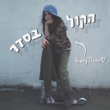 פרק 3 - שינויים בחיים || ספונסר ראשון! || מיה דגן מתארחת (ואני לא לוקחת אחריות על הסאונד)