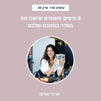 הנה 8 טיפים פשוטים שישנו את הסדר במטבח שלכם - פרק 39