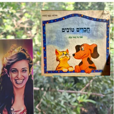 חברים טובים- רות פלס