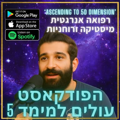 התמכרויות רוחניות חלק 3 עם עידן שאולוב