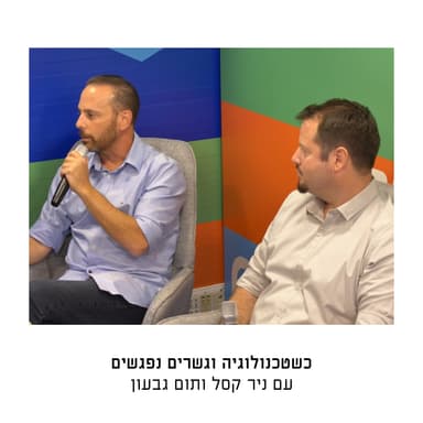 כשטכנולוגיה וגשרים נפגשים