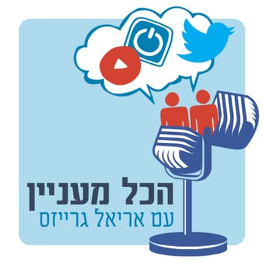 פרק 21 - ריאליטי עם תמר לסקר ואור יקים