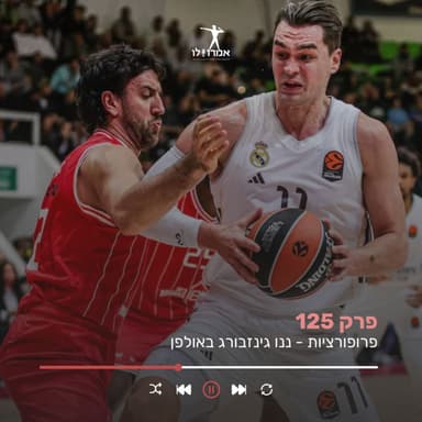 פרופורציות - ננו גינזבורג באולפן | אמרו לו, פרק 125